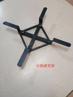 火鍋桌支架
